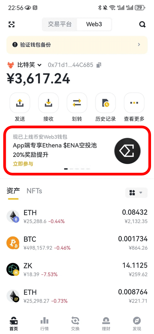 ENA质押教程：币安Web3钱包专享Ethena（ENA）空投池