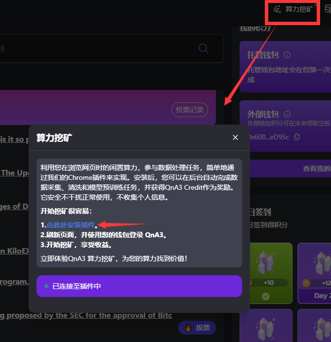 "QNA3.AI"利用浏览网页时的闲置算力，参与数据任务，获取挖矿奖励积分！