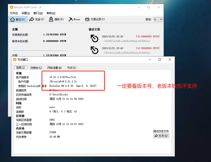 BTC-W新版钱包如何使用，以及自动挖矿命令演示！